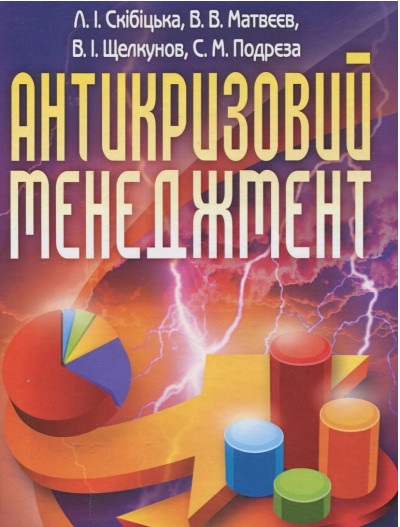Антикризовий менеджмент